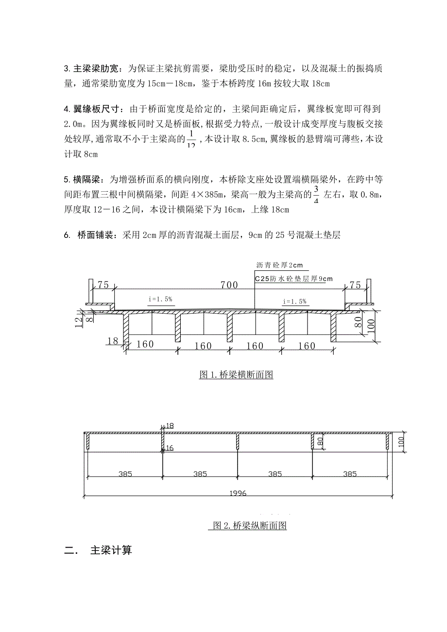 16m215;1 钢筋混凝土梁桥计算书_第2页