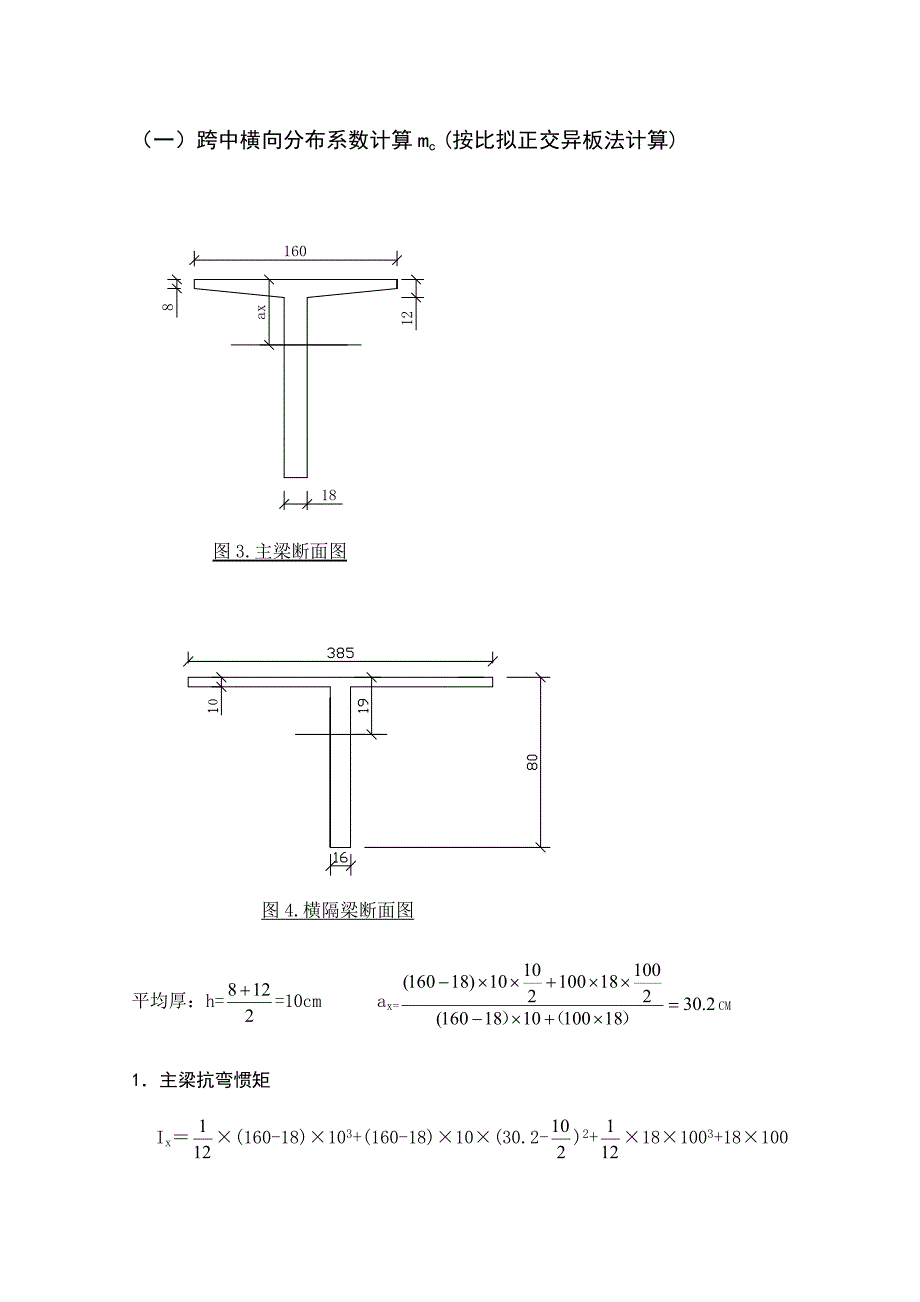 16m215;1 钢筋混凝土梁桥计算书_第3页