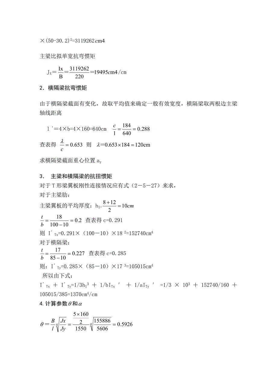 16m215;1 钢筋混凝土梁桥计算书_第4页