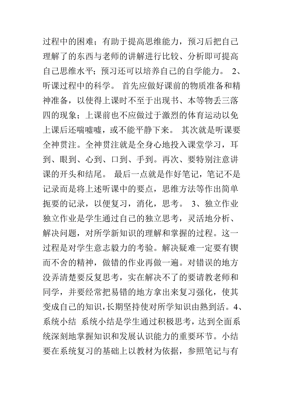 浅谈高中数学难的原因及解决方法_第2页