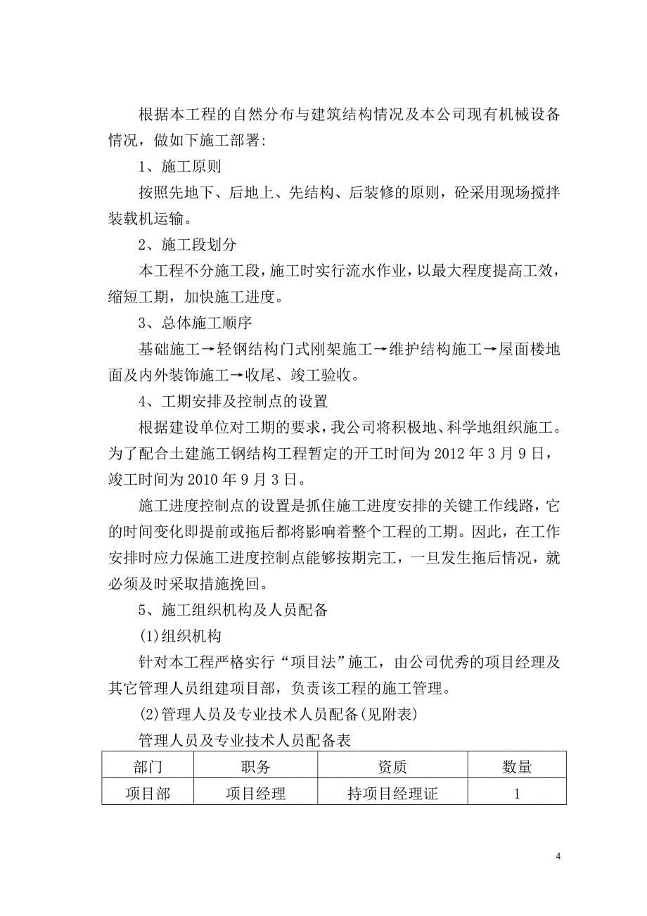 优秀工业钢结构厂房施工组织设计说明书(技术标).doc_第5页