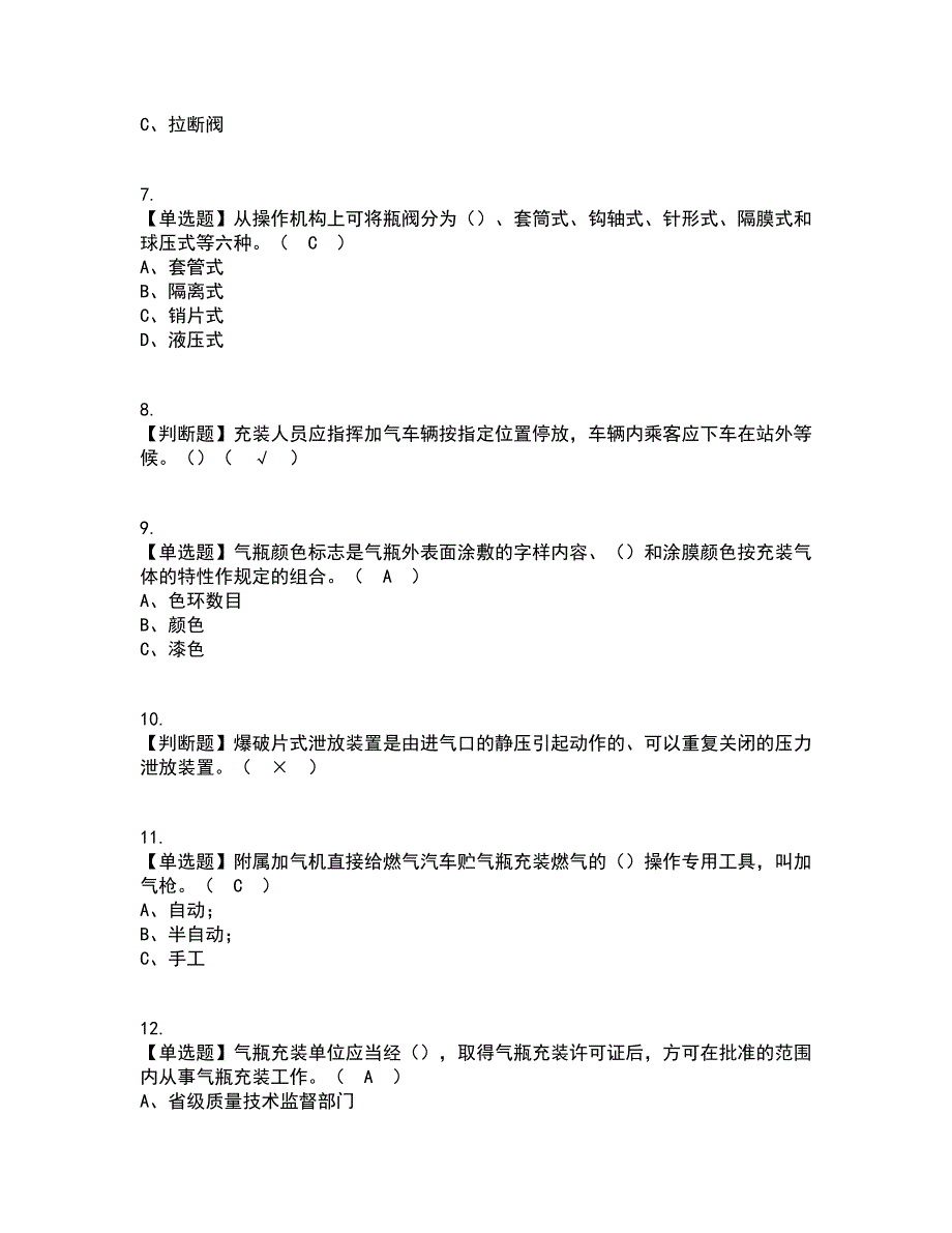 2022年P气瓶充装考试内容及考试题库含答案参考100_第2页