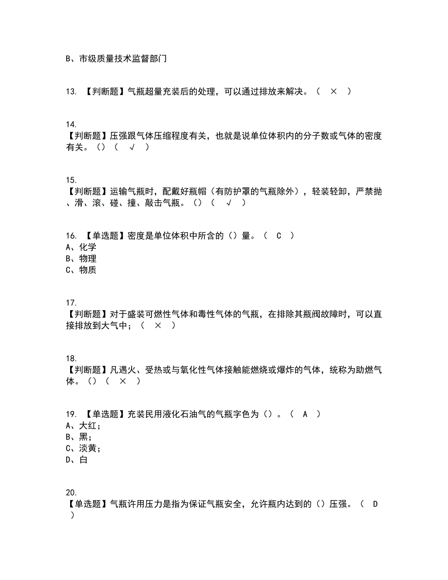 2022年P气瓶充装考试内容及考试题库含答案参考100_第3页