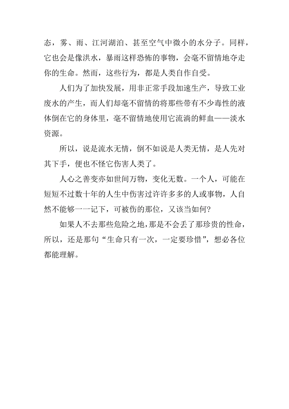 2023年防溺水教育视频观后感3篇防溺水专题教育片观后感_第4页