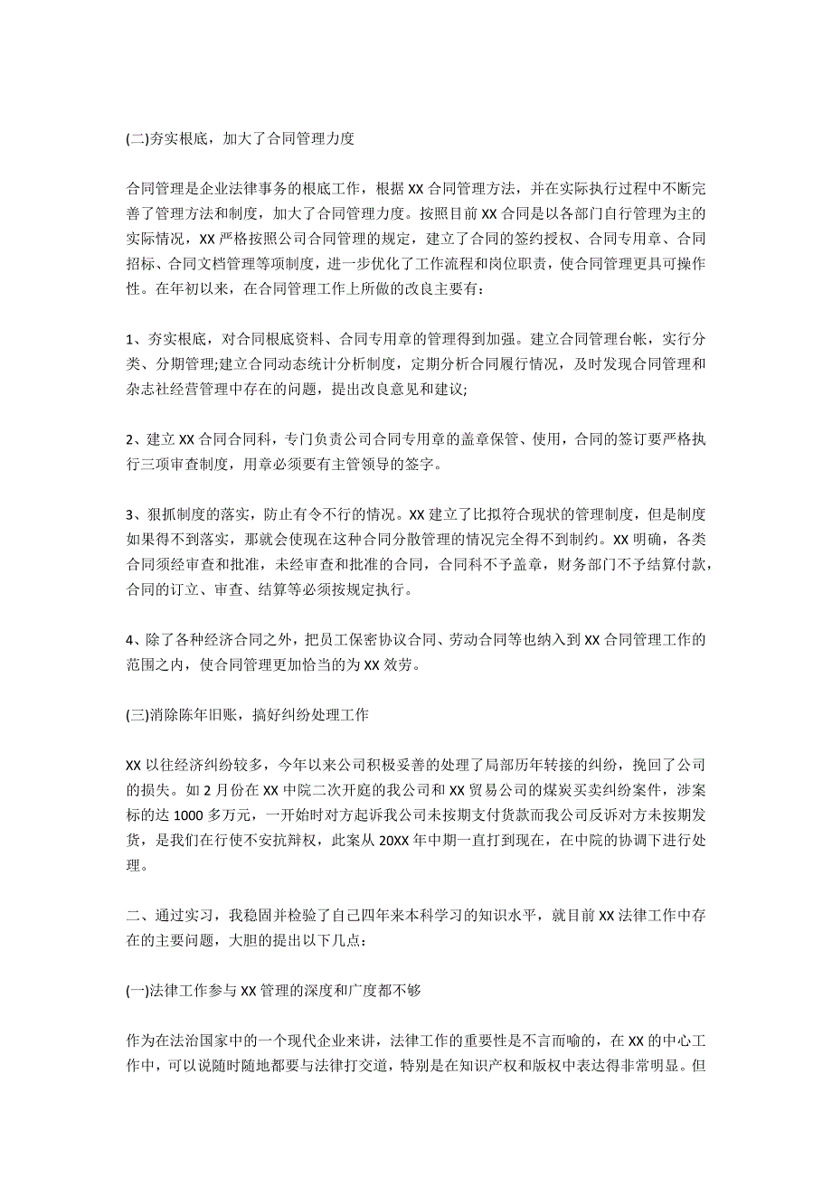 企业法律顾问实习报告_第2页