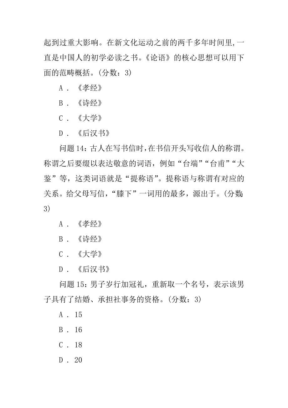 中小学生中华传统礼仪文化知识竞赛试题(初中组)_第5页