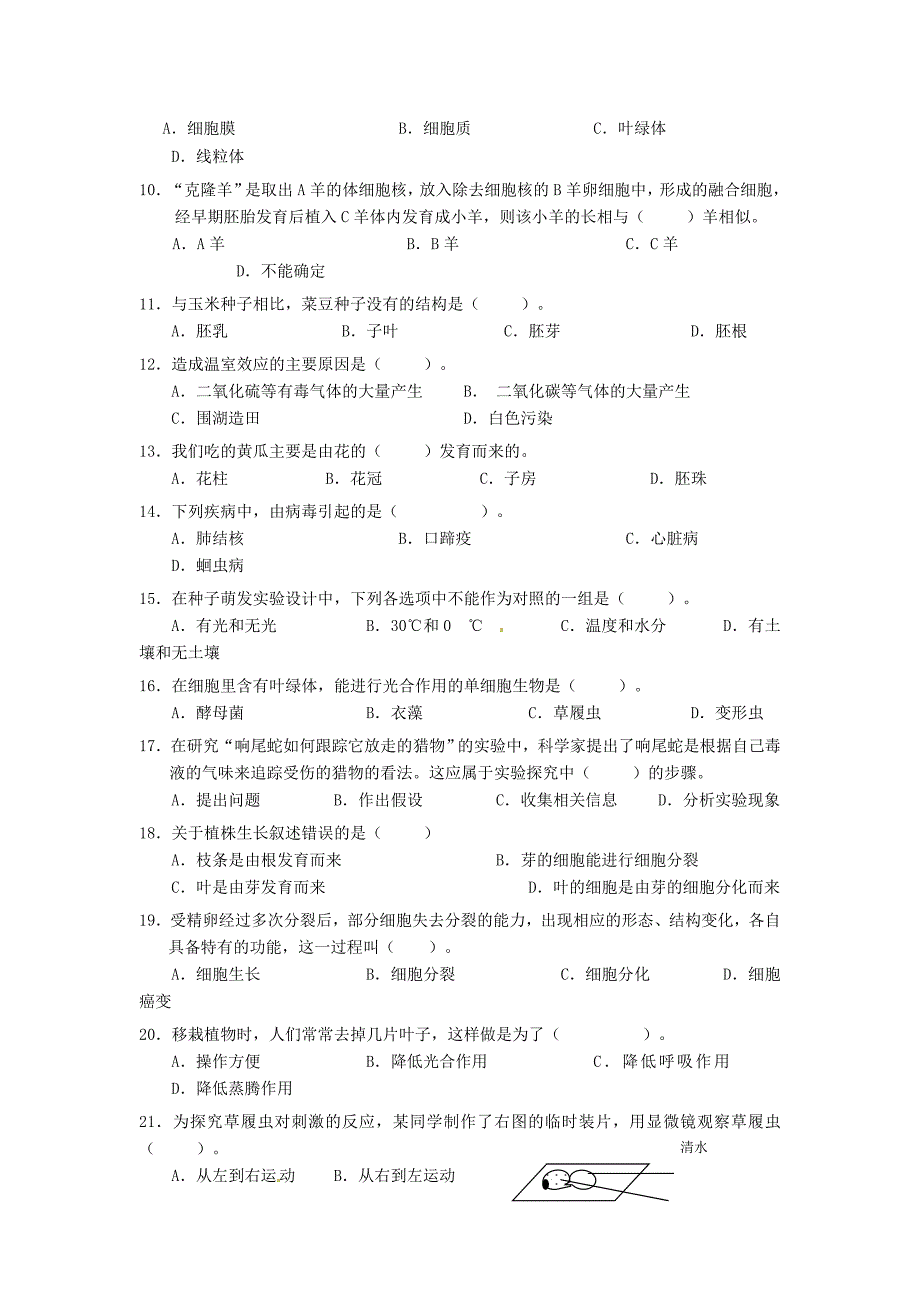 山东省平度市蓼兰镇何家店中学七年级生物上学期期末考试试题_第2页