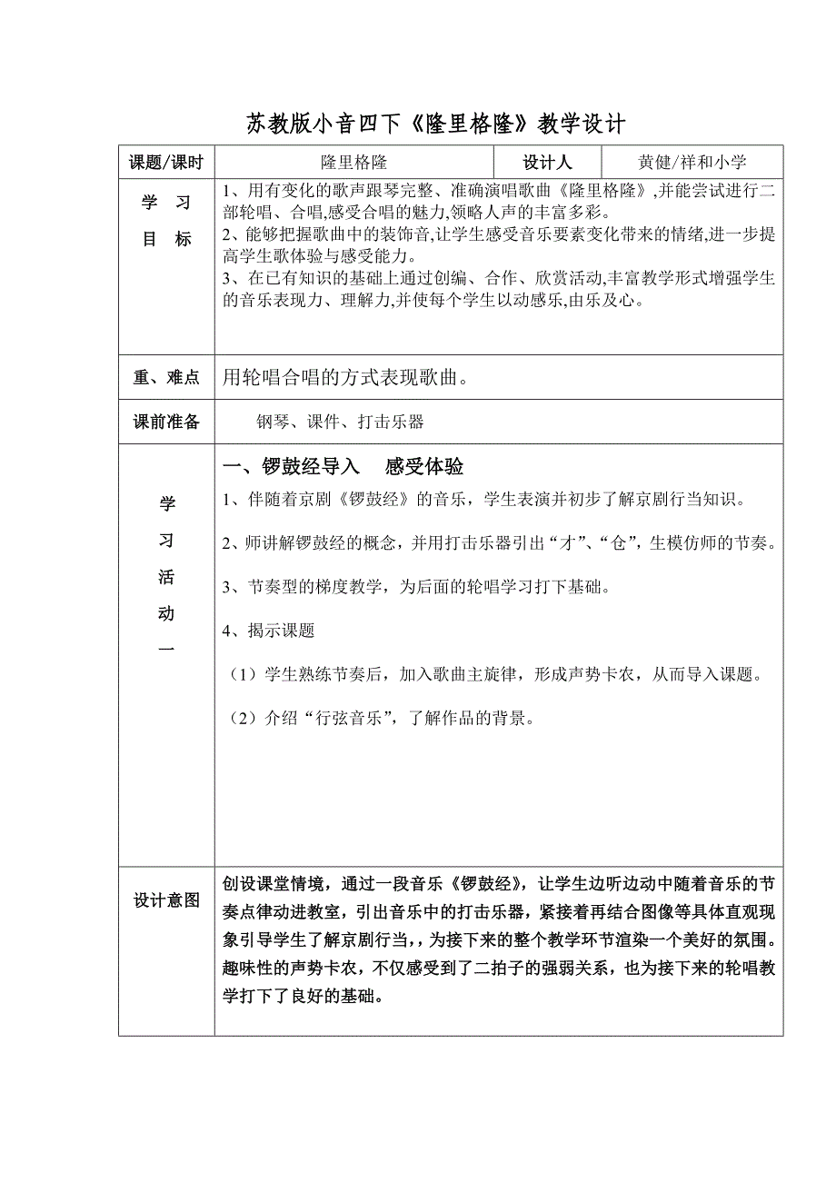 唱：隆里格隆 村居2.doc_第1页