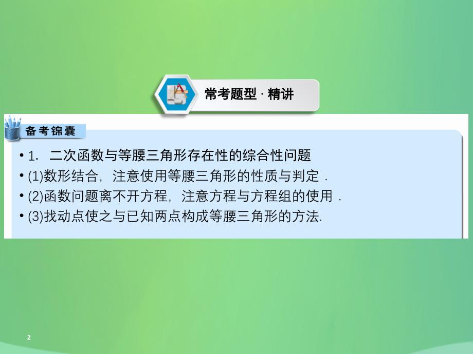 （遵义专版）2019中考数学高分二轮复习 第二部分 热点专题解读 专题九 二次函数的综合探究 题型1 探究二次函数与特殊三角形的存在性课件_第2页