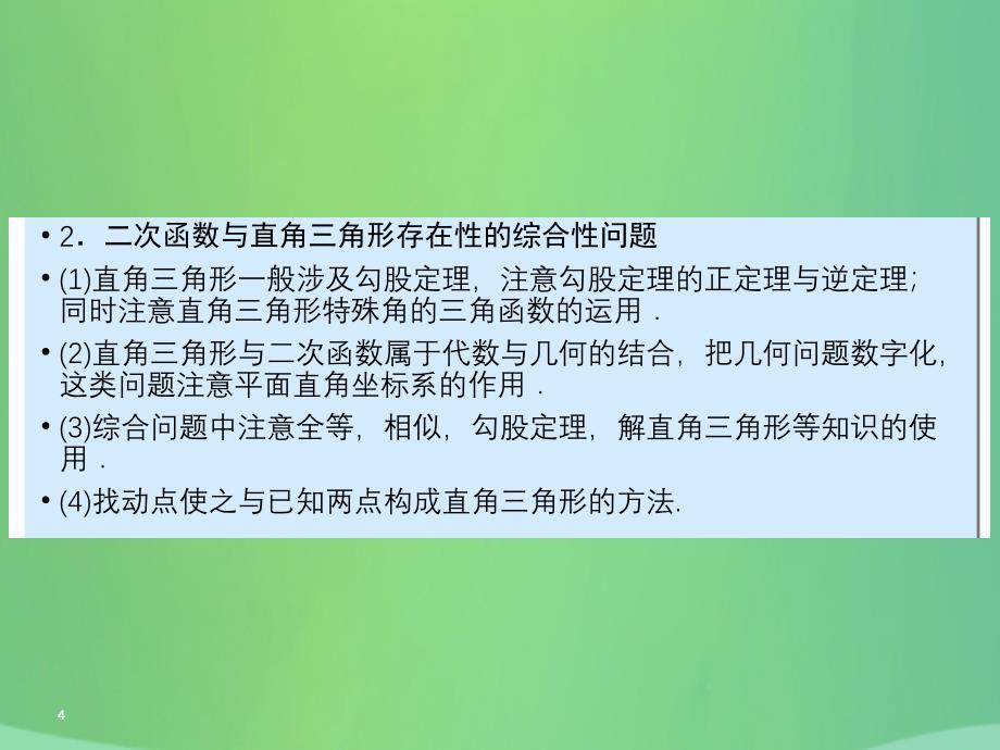 （遵义专版）2019中考数学高分二轮复习 第二部分 热点专题解读 专题九 二次函数的综合探究 题型1 探究二次函数与特殊三角形的存在性课件_第4页