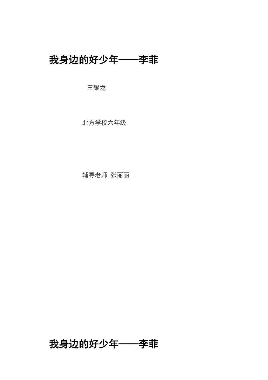 六年级美丽井陉作文_第4页