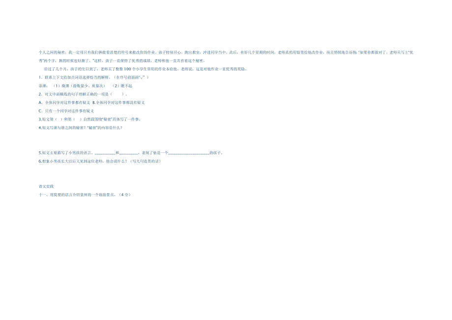 小学五年级语文下册期末测试卷_第4页