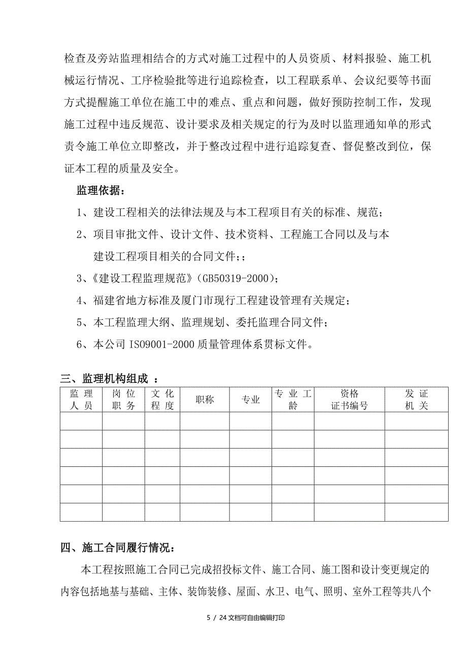 竣工验收质量评估报告样板_第5页