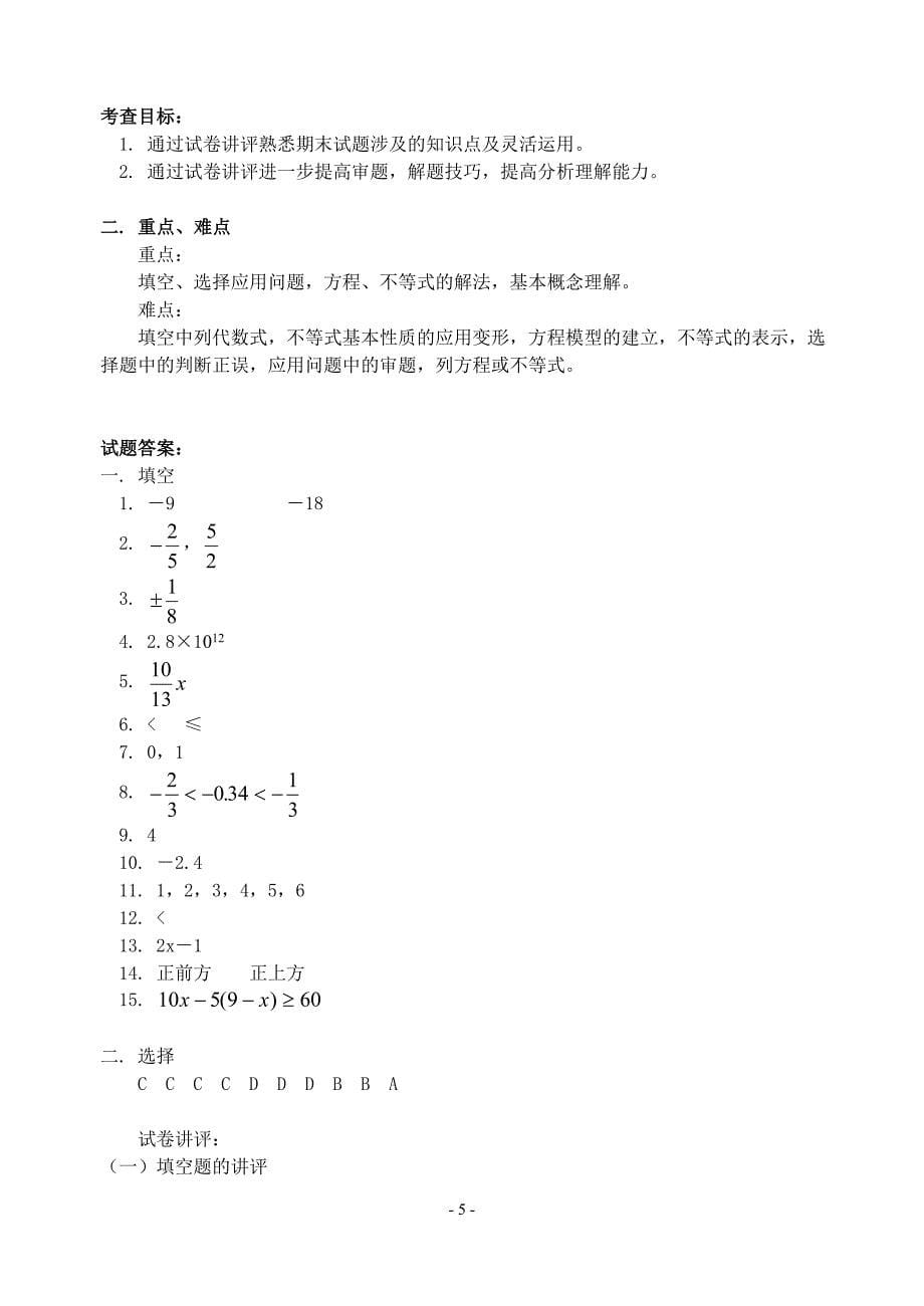 湘教版七年级(上)数学期末试题(含答案)_第5页