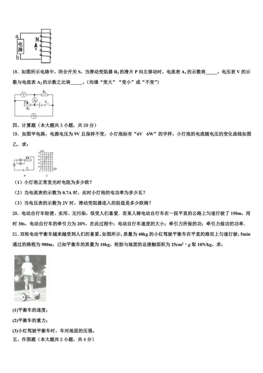 2023届甘肃省天水市罗玉中学中考联考物理试卷含解析_第5页