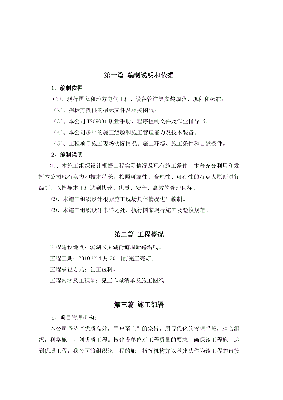 滨湖区太湖街道节点亮化工程施工组织设计_第3页