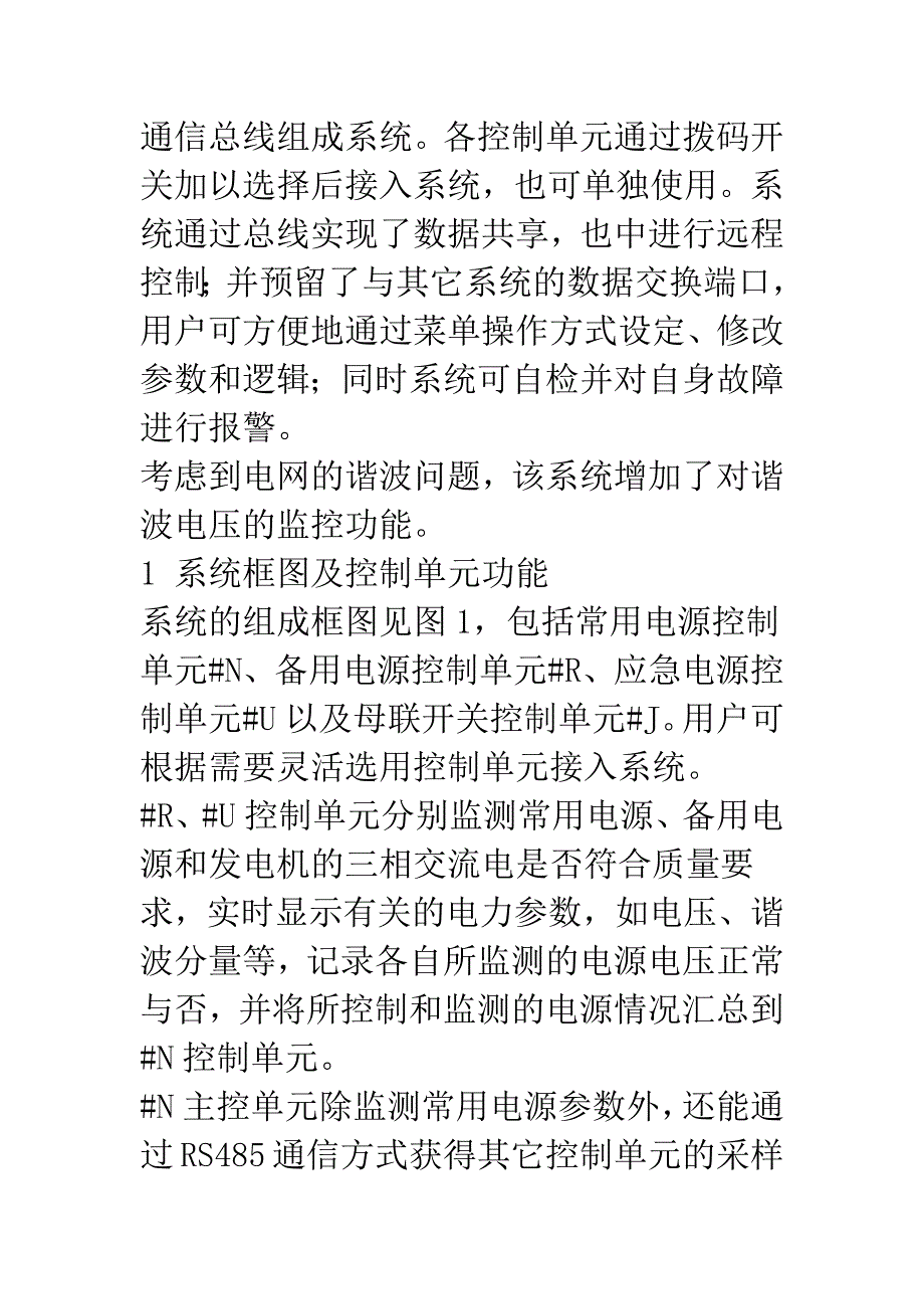 带有电网谐波分析功能的智能多电源监控系统.docx_第2页