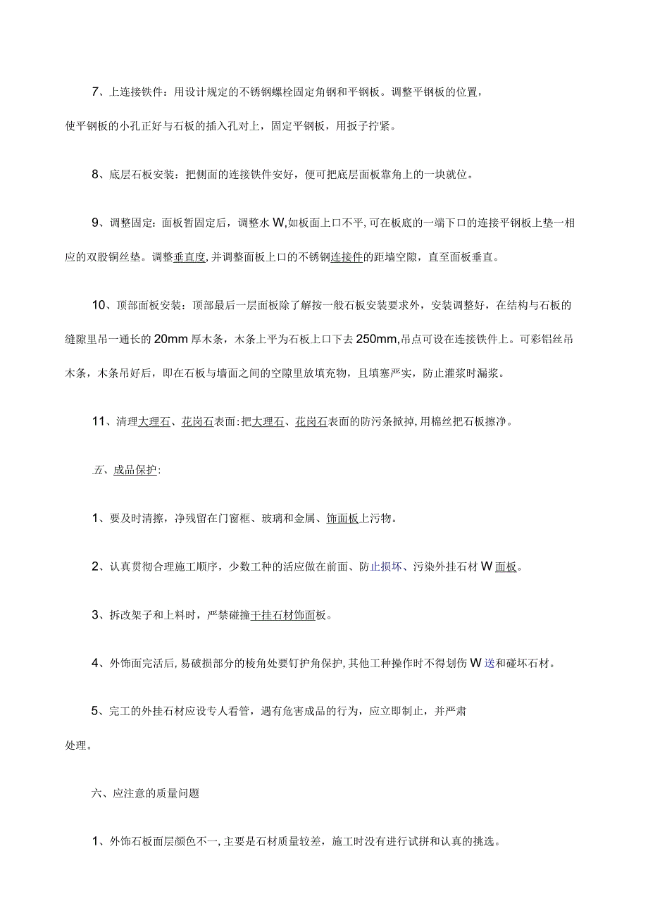 干挂石材施工工艺及质量检查标准_第3页