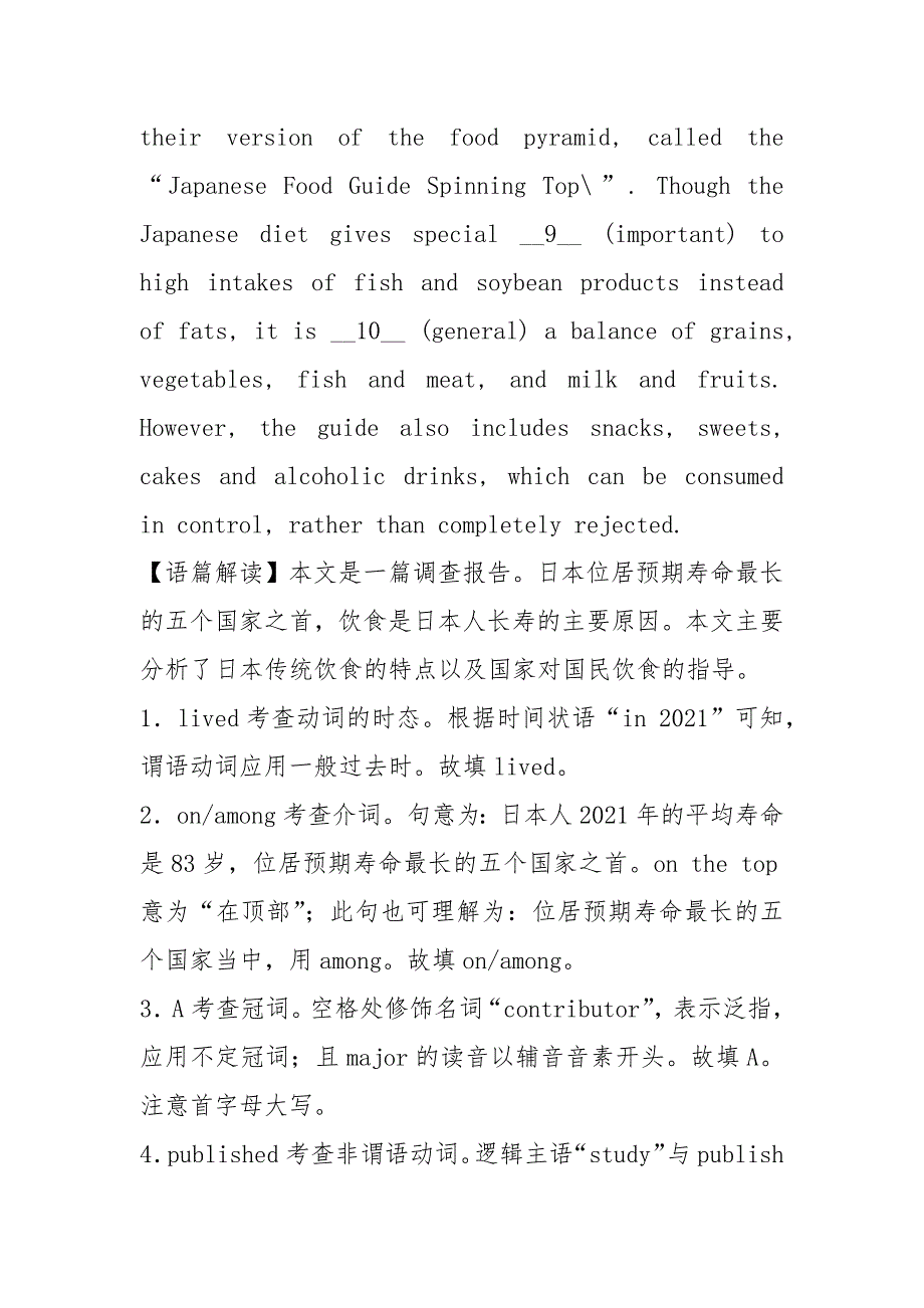 2021高考英语语法填空冲刺---有答案_第2页