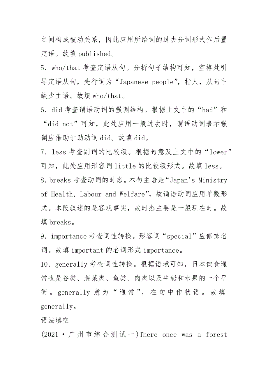 2021高考英语语法填空冲刺---有答案_第3页