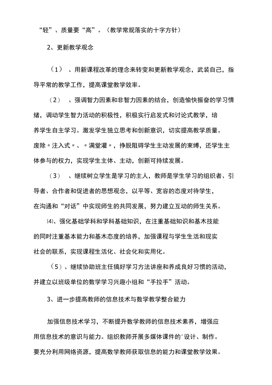 数理教研组工作计划_第3页