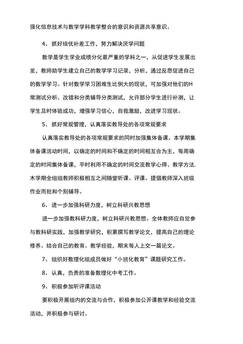 数理教研组工作计划_第4页