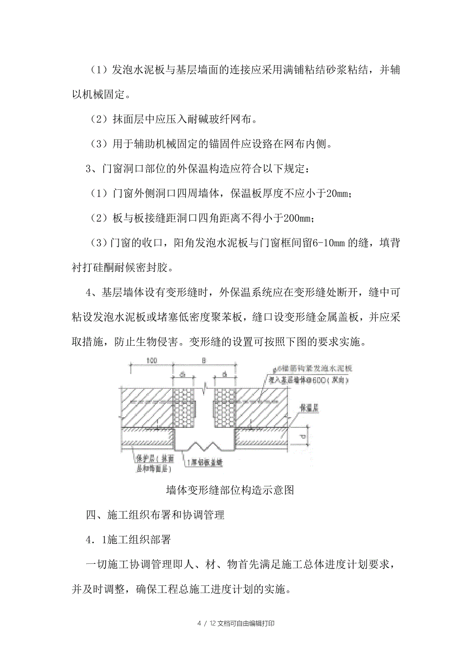 水泥保温板施工方案_第4页