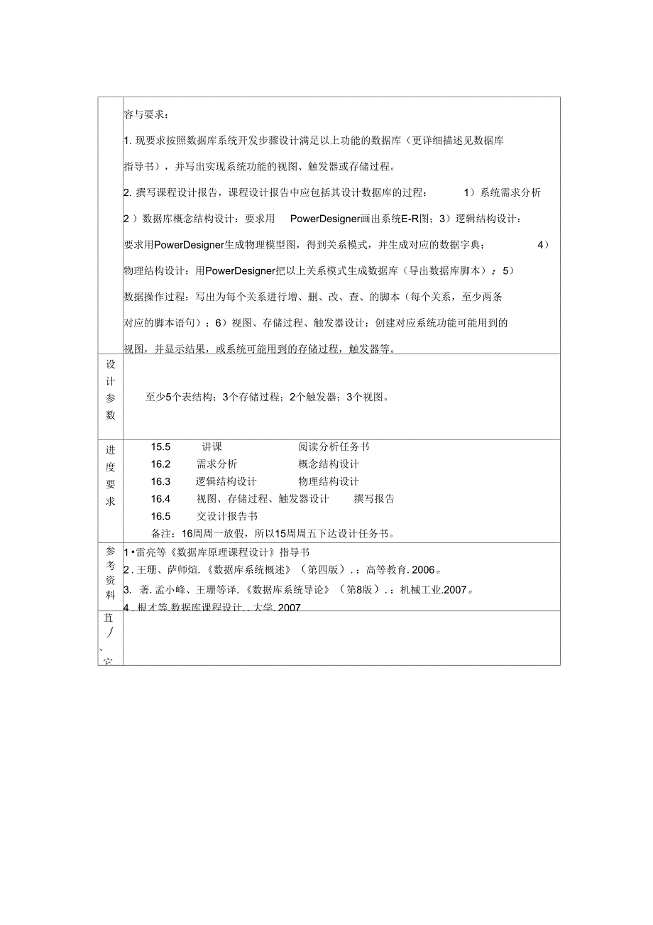 大数据库课程设计工资管理系统-_第3页