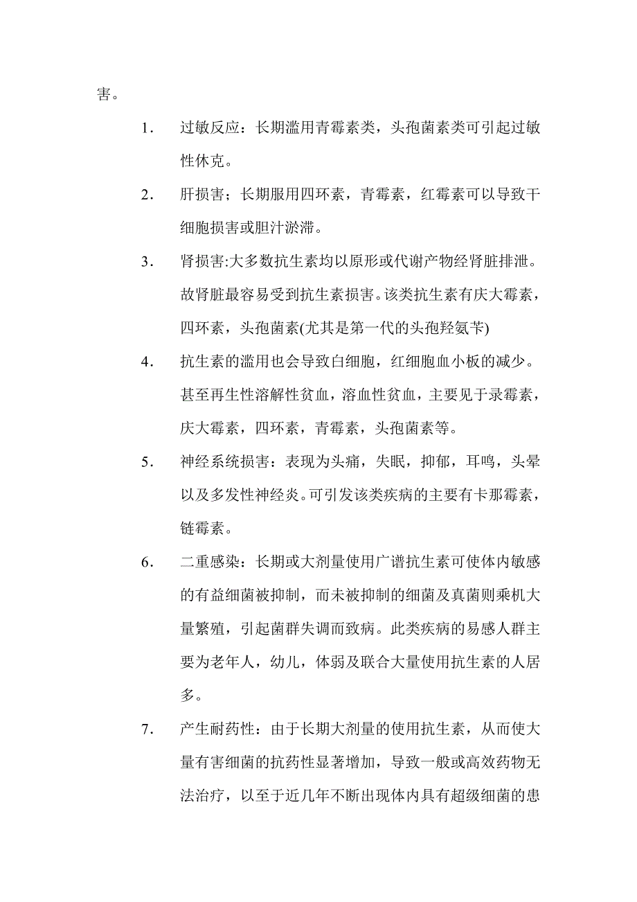 抗生素知识普及 抗生素知识科普宣传_第3页