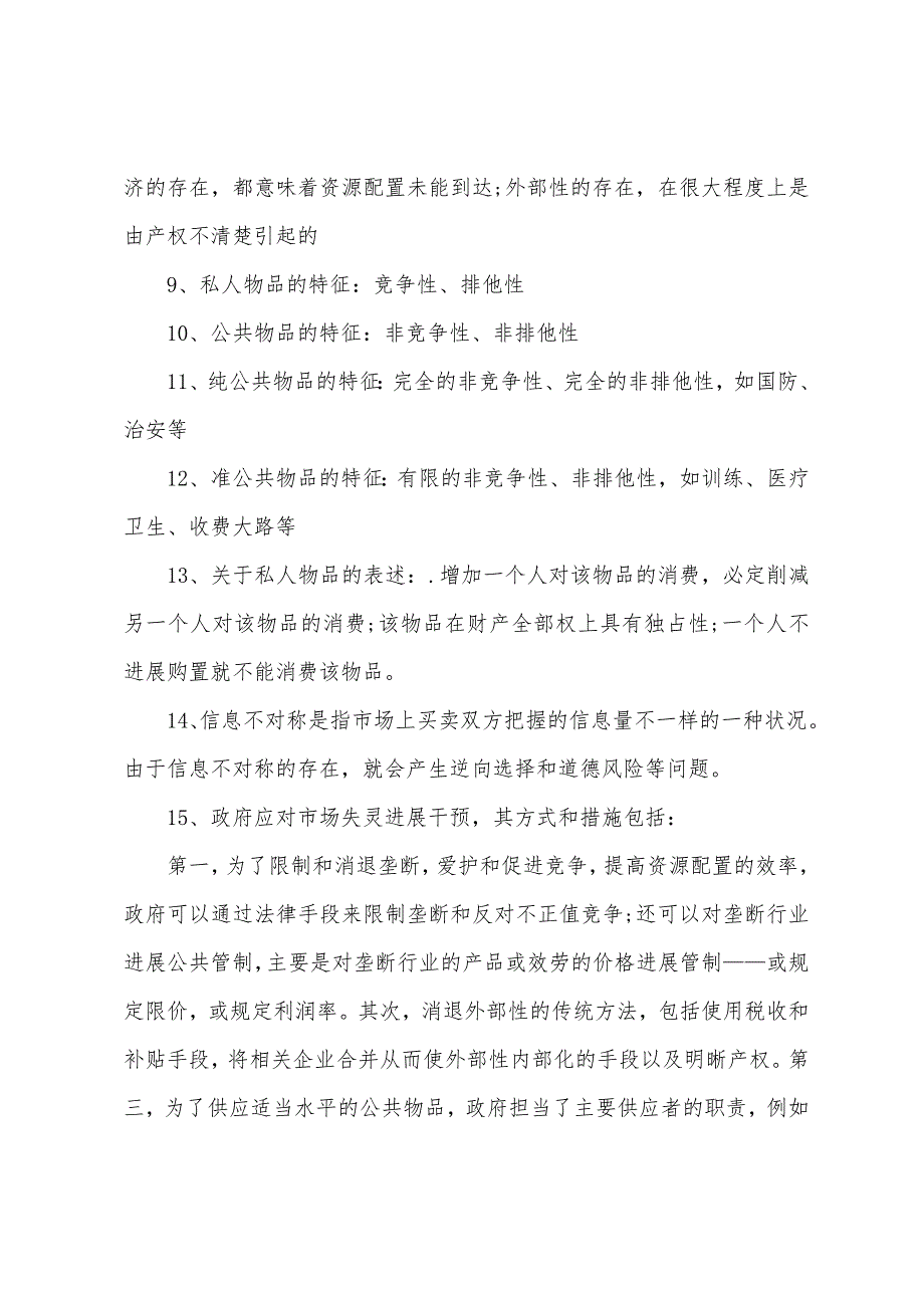 2022年中级经济师经济基础考前辅导(5).docx_第2页