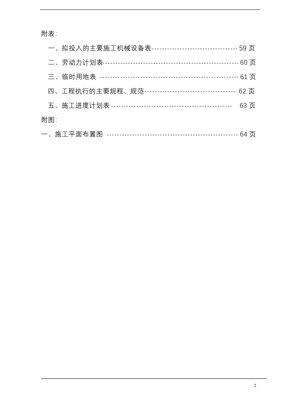 新《施工方案》石家庄某综合业务楼通风空调施工组织设计8_第3页