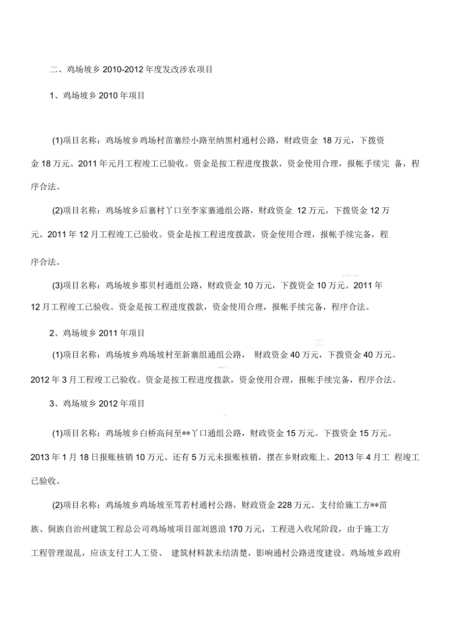 强农惠农专项资金检查情况汇报_第2页
