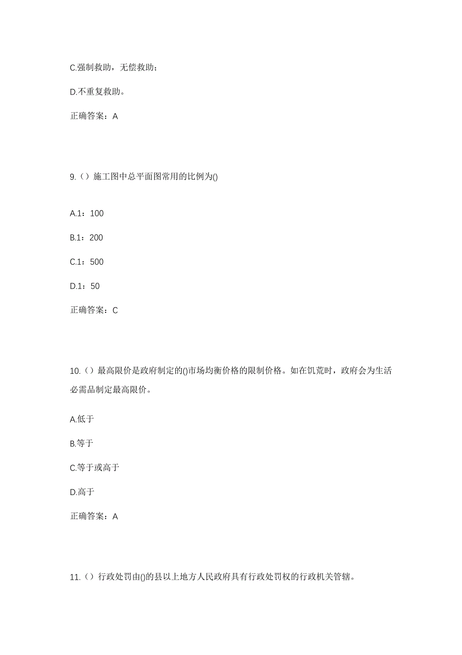 2023年福建省泉州市南安市溪美街道长富村社区工作人员考试模拟题及答案_第4页