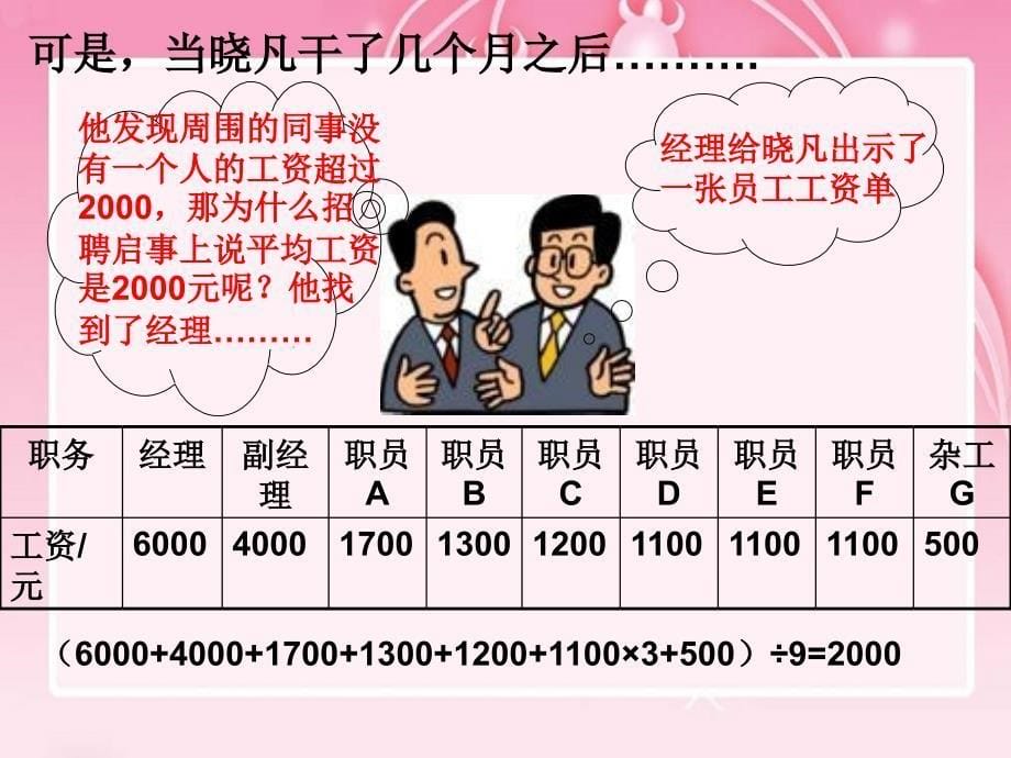 62中位数和众数_第5页