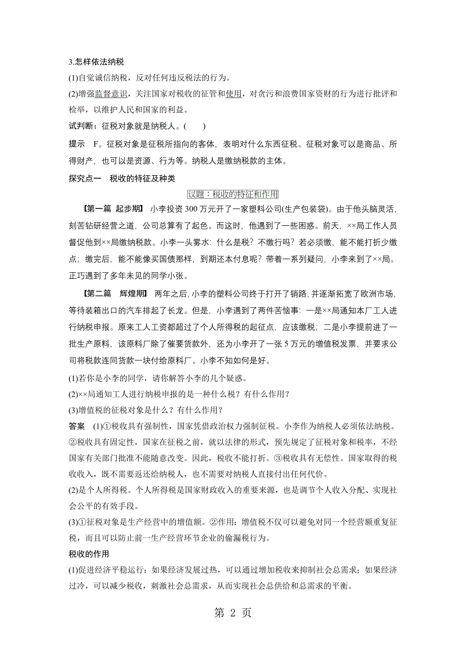 2023年第三单元 第八课 学案3.docx_第2页