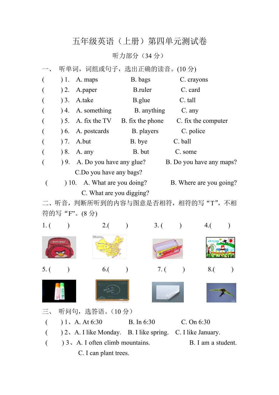 五年级上册英语第四单元测验试卷.doc_第1页