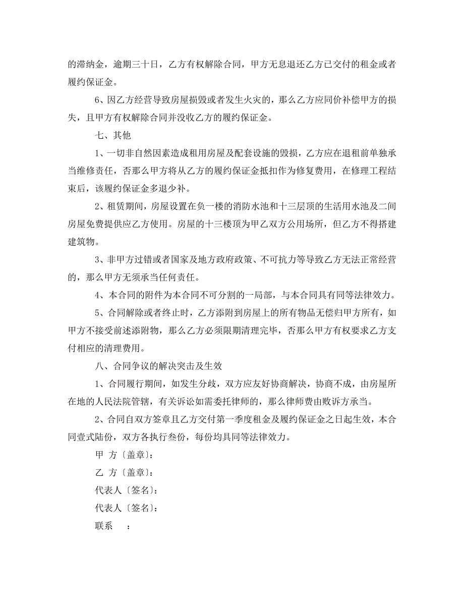 2023年整栋房屋租赁合同.doc_第4页