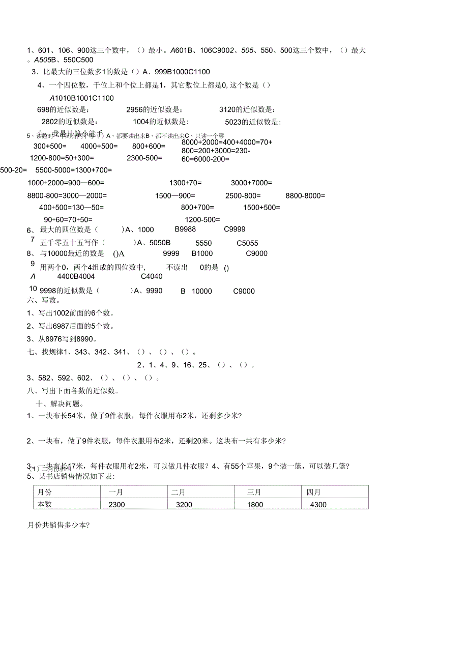 万以内数的认识练习_第2页