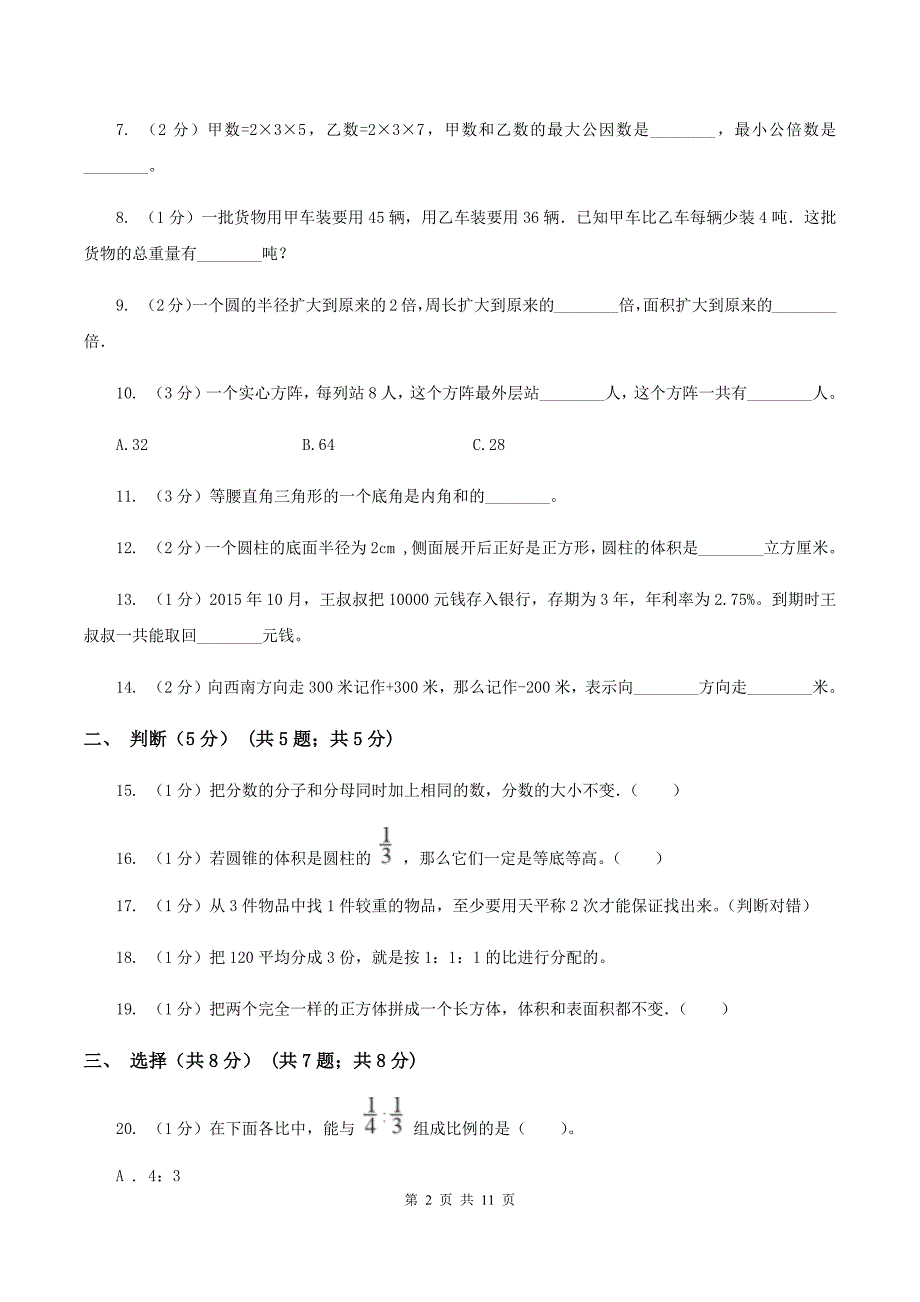 北师大版黔东南州2020年小升初数学试卷(II-)卷.doc_第2页