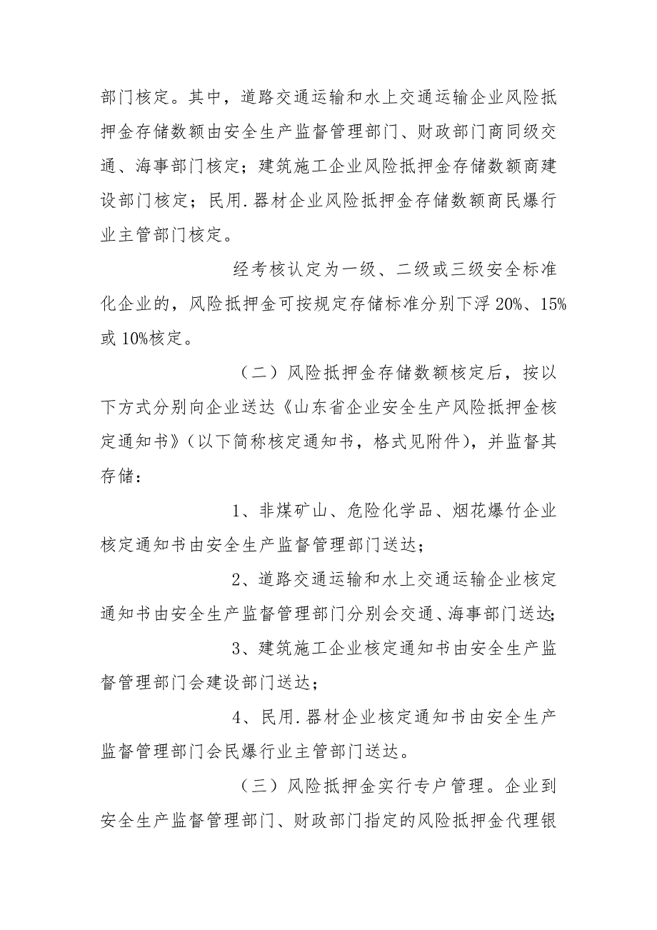 企业交纳安全风险抵押金管理办法_第3页