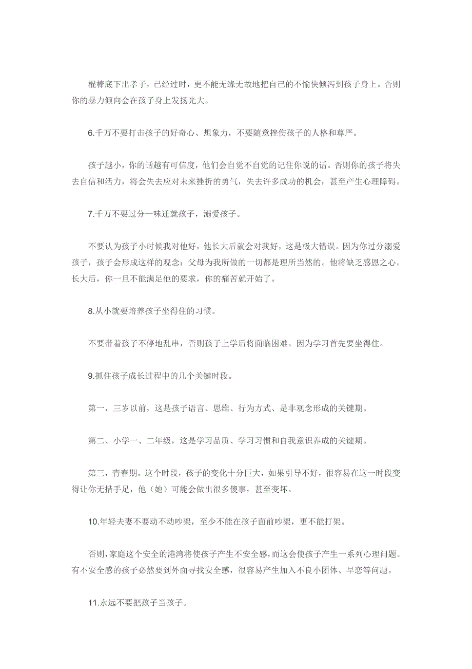 一位老教师总结的13条家规.doc_第2页