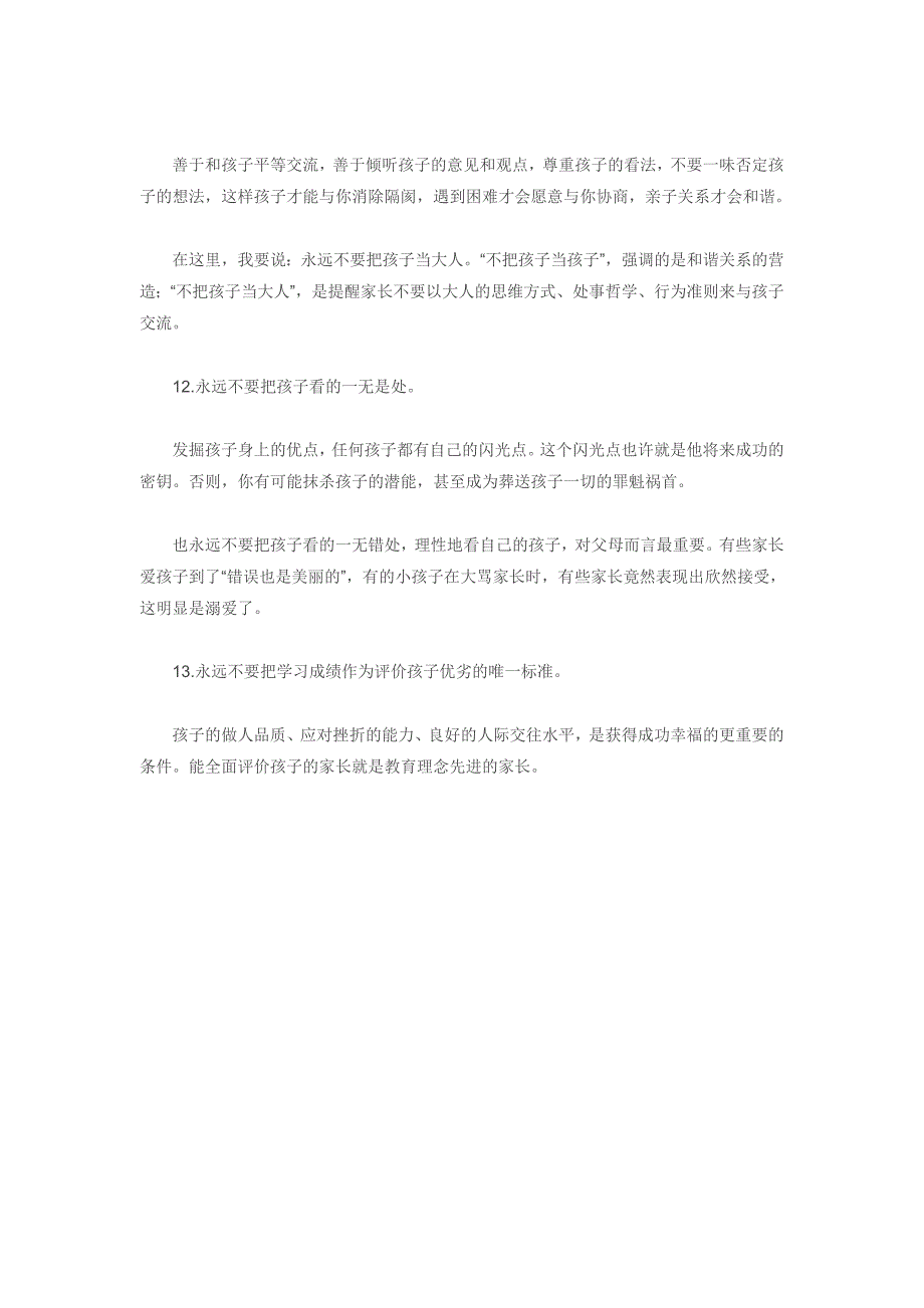 一位老教师总结的13条家规.doc_第3页