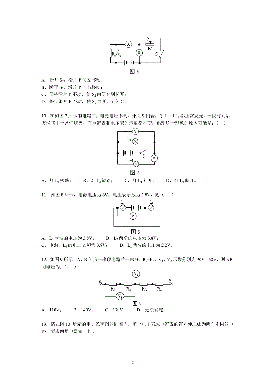 初中物理总复习电路电流电压电阻.doc_第2页