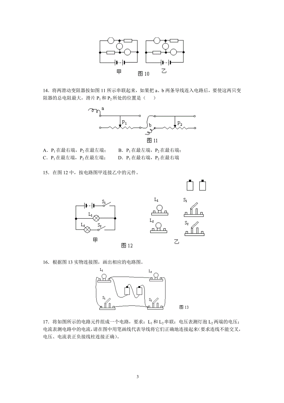 初中物理总复习电路电流电压电阻.doc_第3页