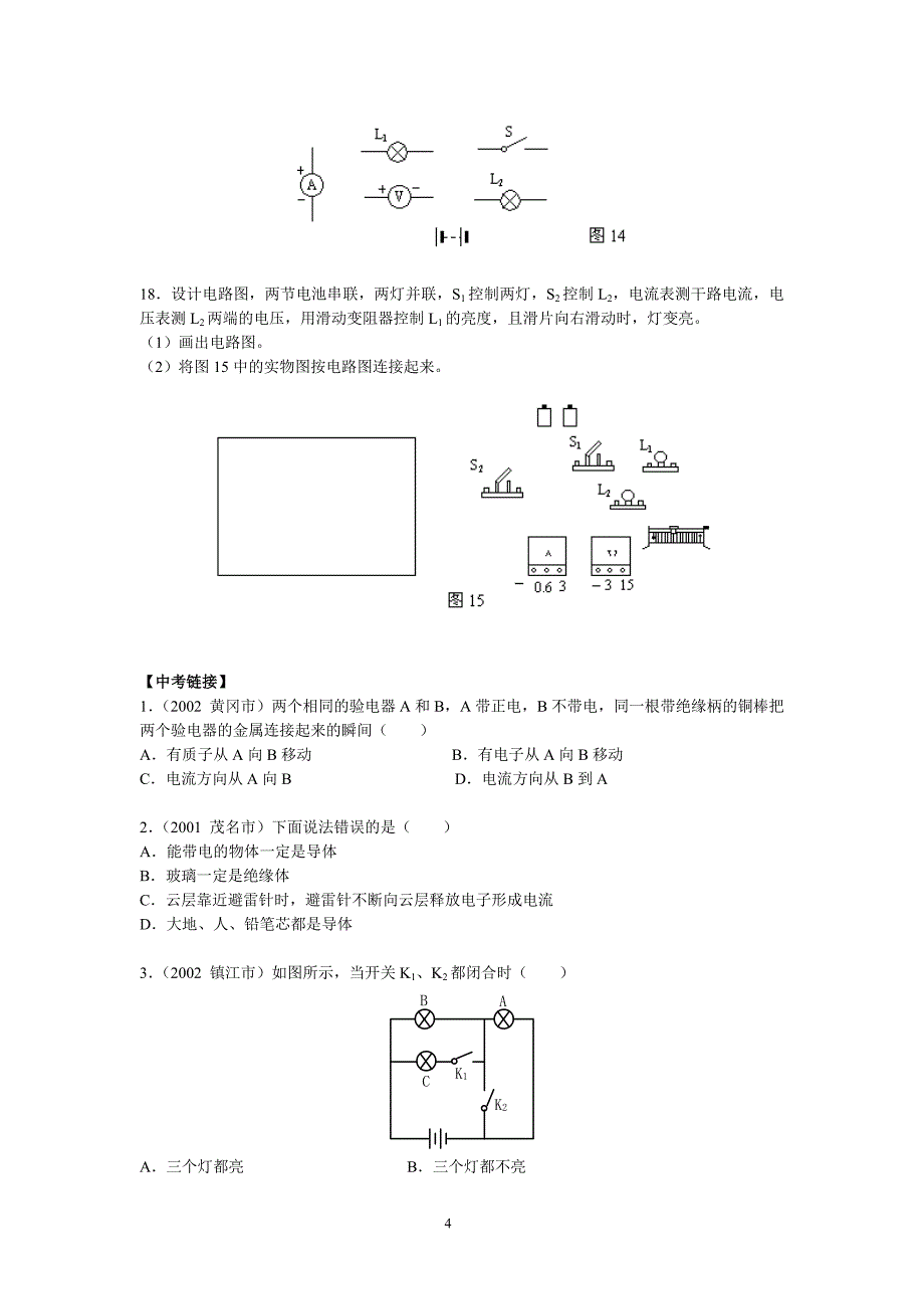 初中物理总复习电路电流电压电阻.doc_第4页