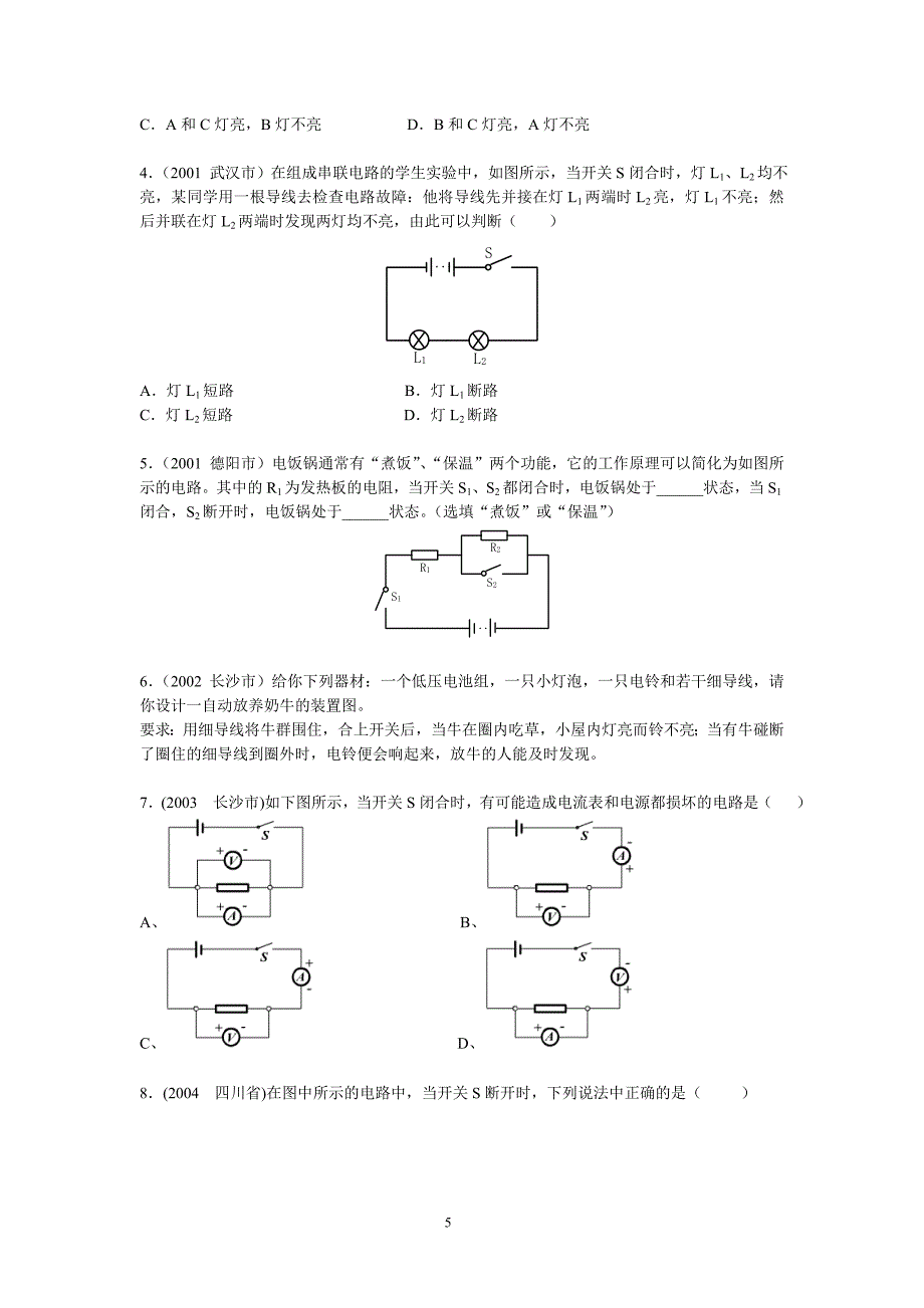 初中物理总复习电路电流电压电阻.doc_第5页