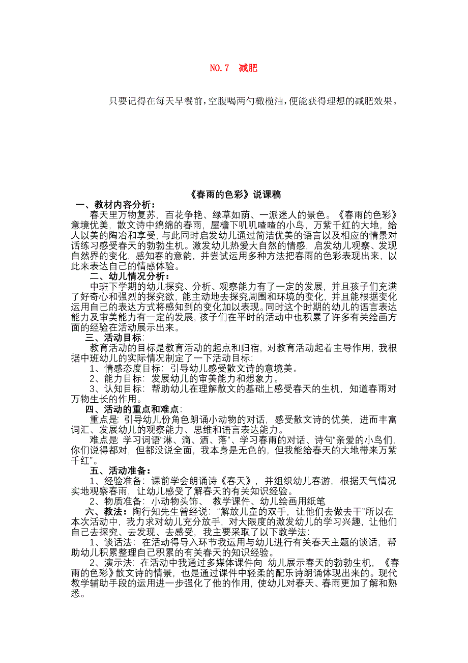 橄榄油妙用54747.doc_第2页