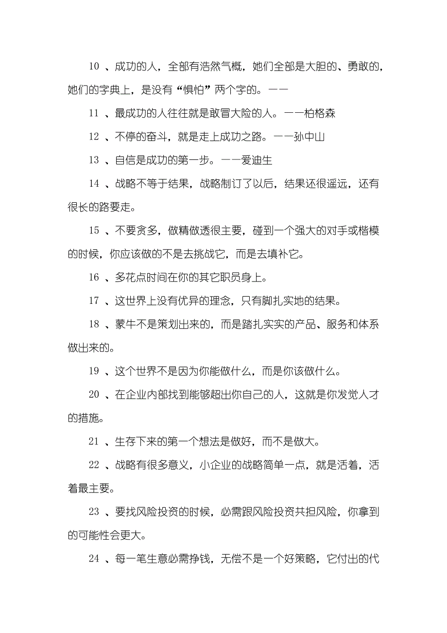 有关新兰的优美语句 有关成功的优美语句精选_第2页