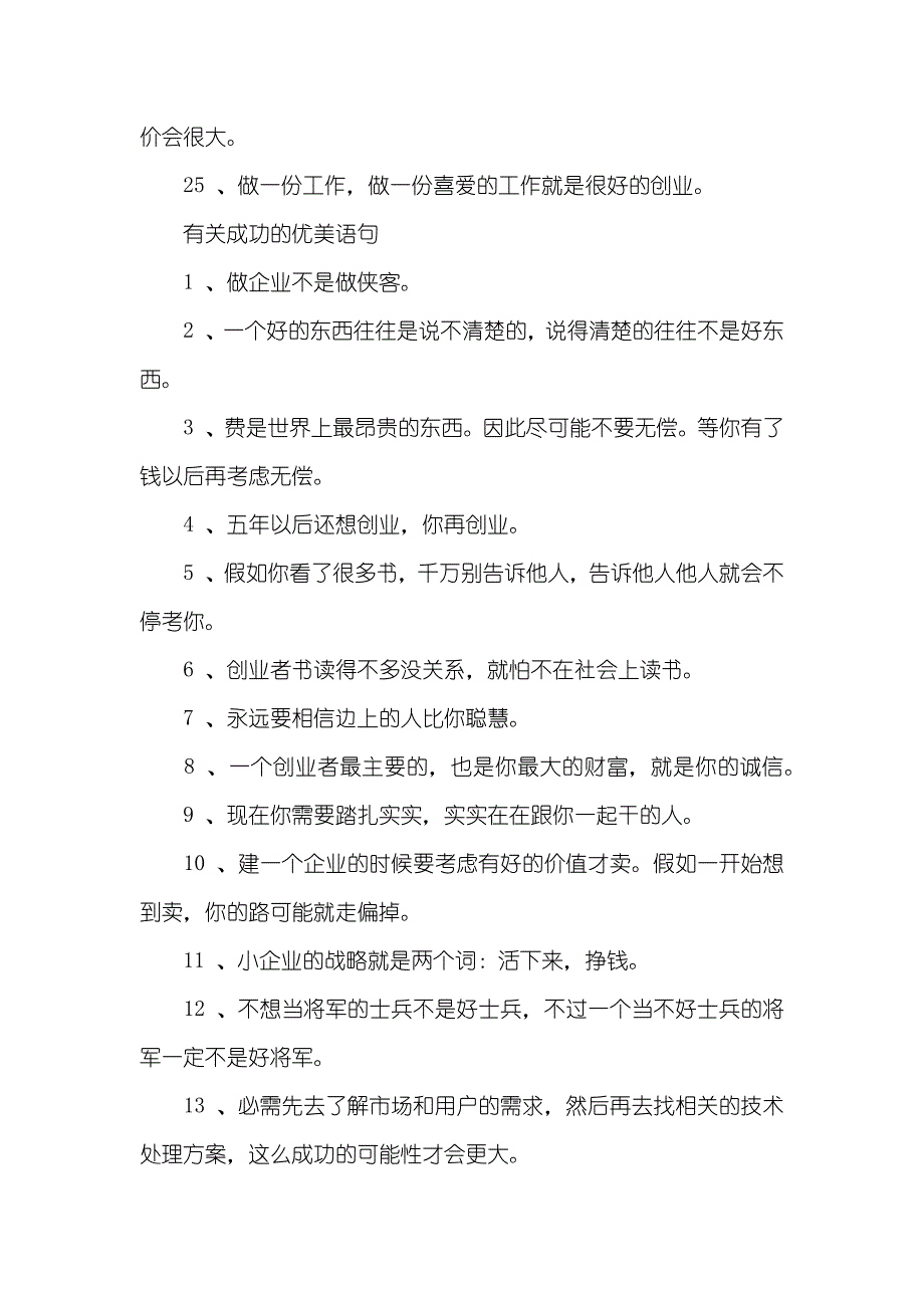 有关新兰的优美语句 有关成功的优美语句精选_第3页