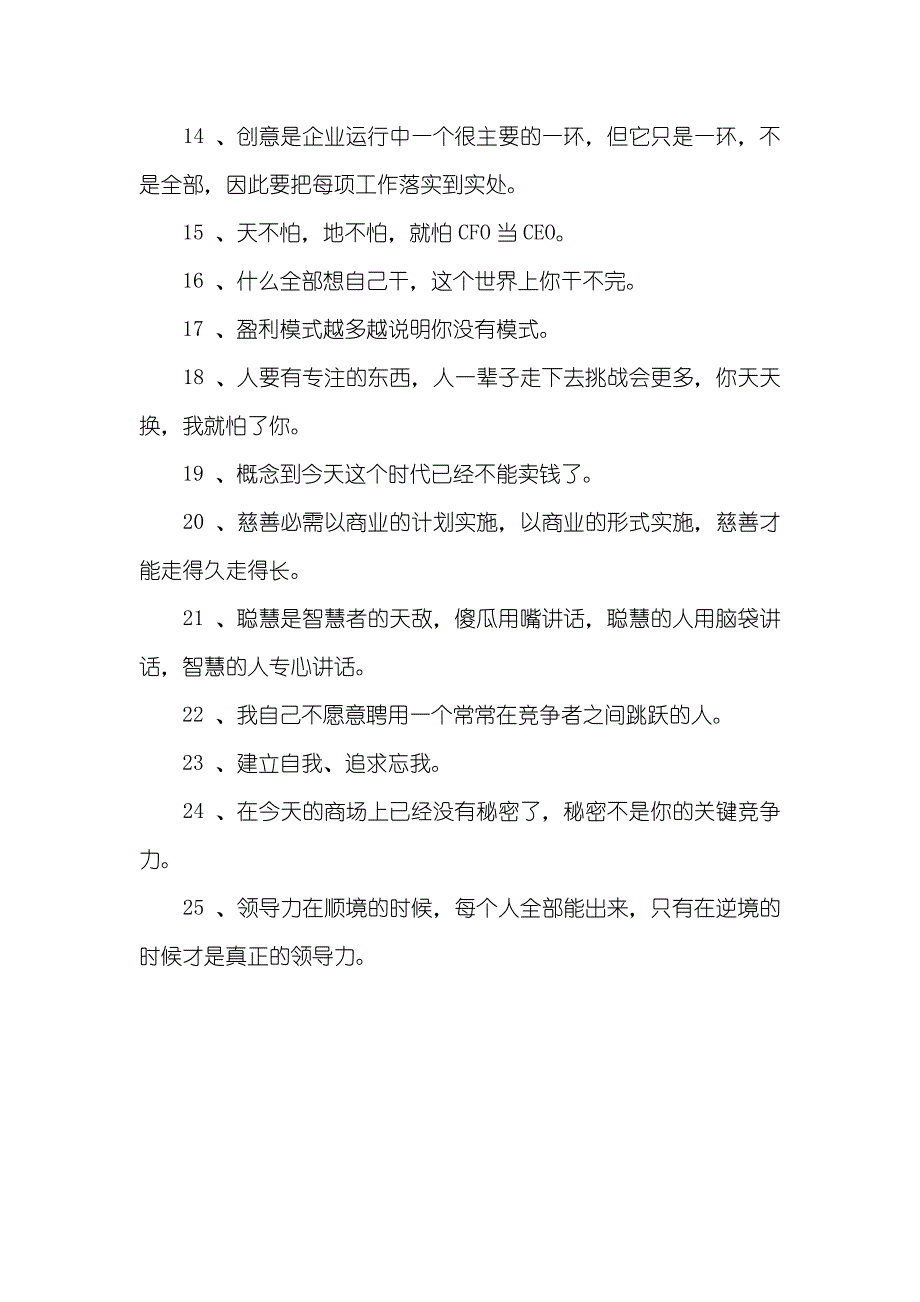 有关新兰的优美语句 有关成功的优美语句精选_第4页